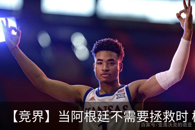 【竞界】当阿根廷不需要拯救时 梅西开始享受足球