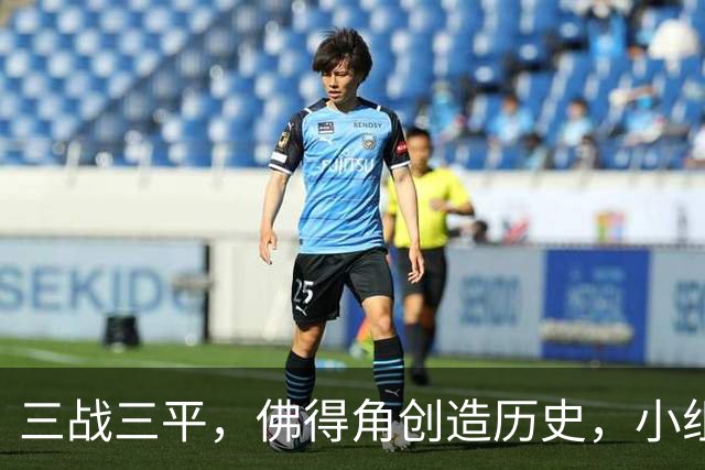 三战三平，佛得角创造历史，小组赛第二晋级
