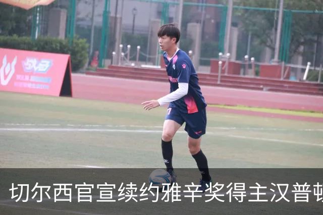 切尔西官宣续约雅辛奖得主汉普顿至2028年：做梦都想来