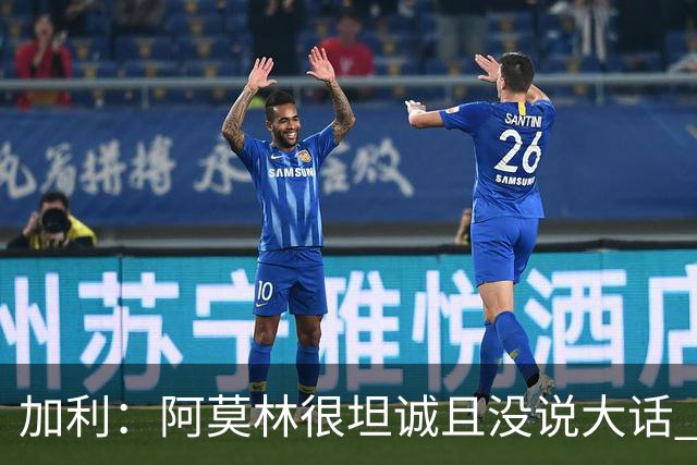 加利：阿莫林很坦诚且没说大话 贡萨洛·拉莫斯能贡献两位数进球