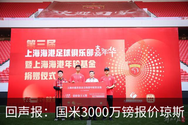 回声报：国米3000万镑报价琼斯 比红军估价低500万；卖他将是错误