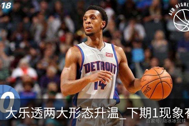 大乐透两大形态升温 下期1现象有望成今年首例