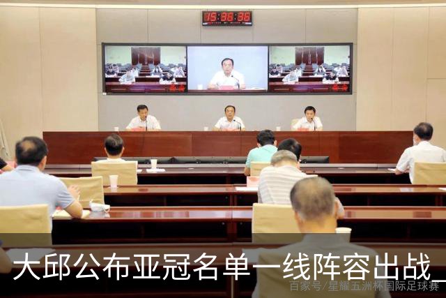 大邱公布亚冠名单一线阵容出战 小组赛将两战国安