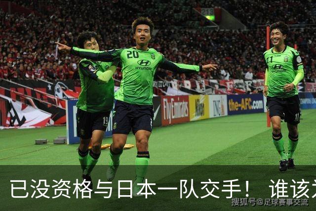 已没资格与日本一队交手！ 谁该为中国男篮买单？
