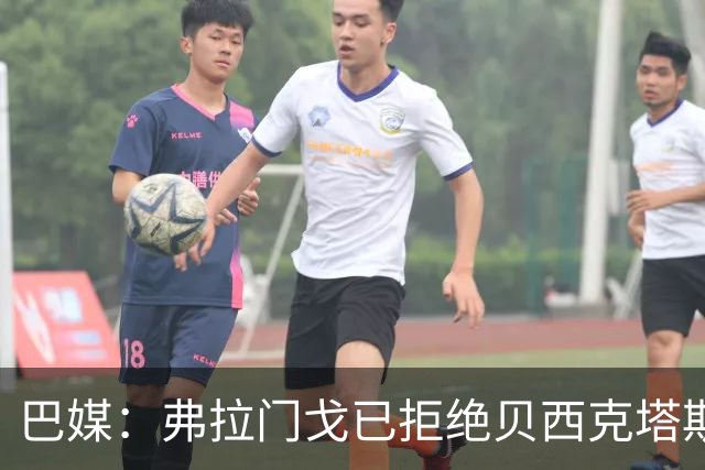 巴媒：弗拉门戈已拒绝贝西克塔斯对莱奥-佩雷拉1000万欧的报价