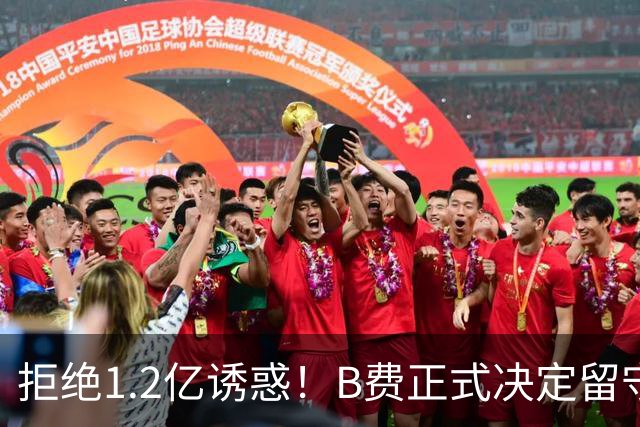 拒绝1.2亿诱惑！B费正式决定留守曼联，去沙特联手C罗？明年再说