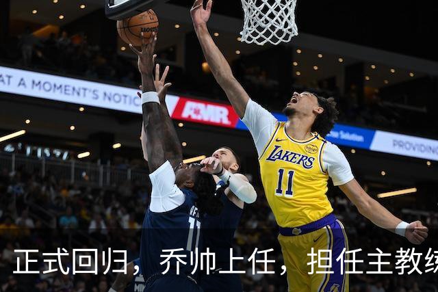 正式回归，乔帅上任，担任主教练，新球队曝光，曾执教中国男篮