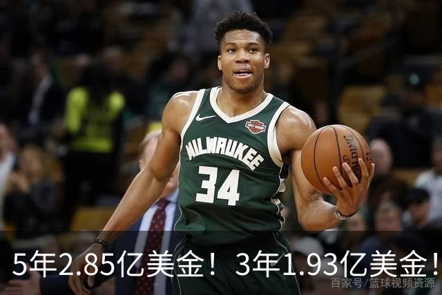 5年2.85亿美金！3年1.93亿美金！NBA最豪华阵容，新赛季又有悬念了