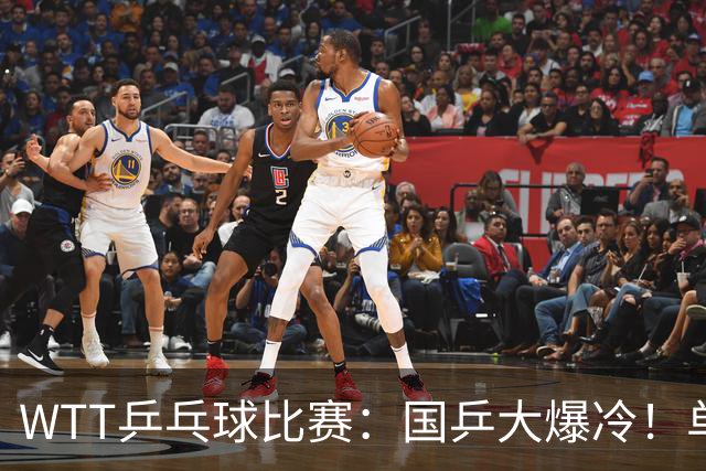 WTT乒乓球比赛：国乒大爆冷！单打3人被淘汰，直板名将2:3一轮游